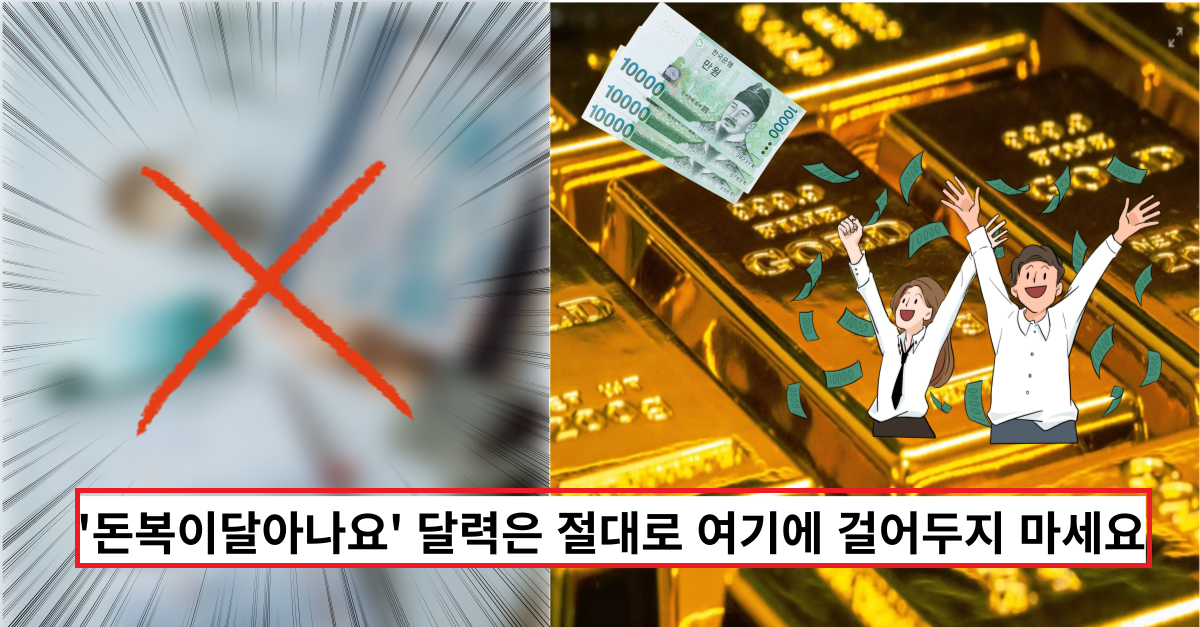 '돈복이 달아나요' 내집에 달력은 절대로 여기에 걸어두지 마세요