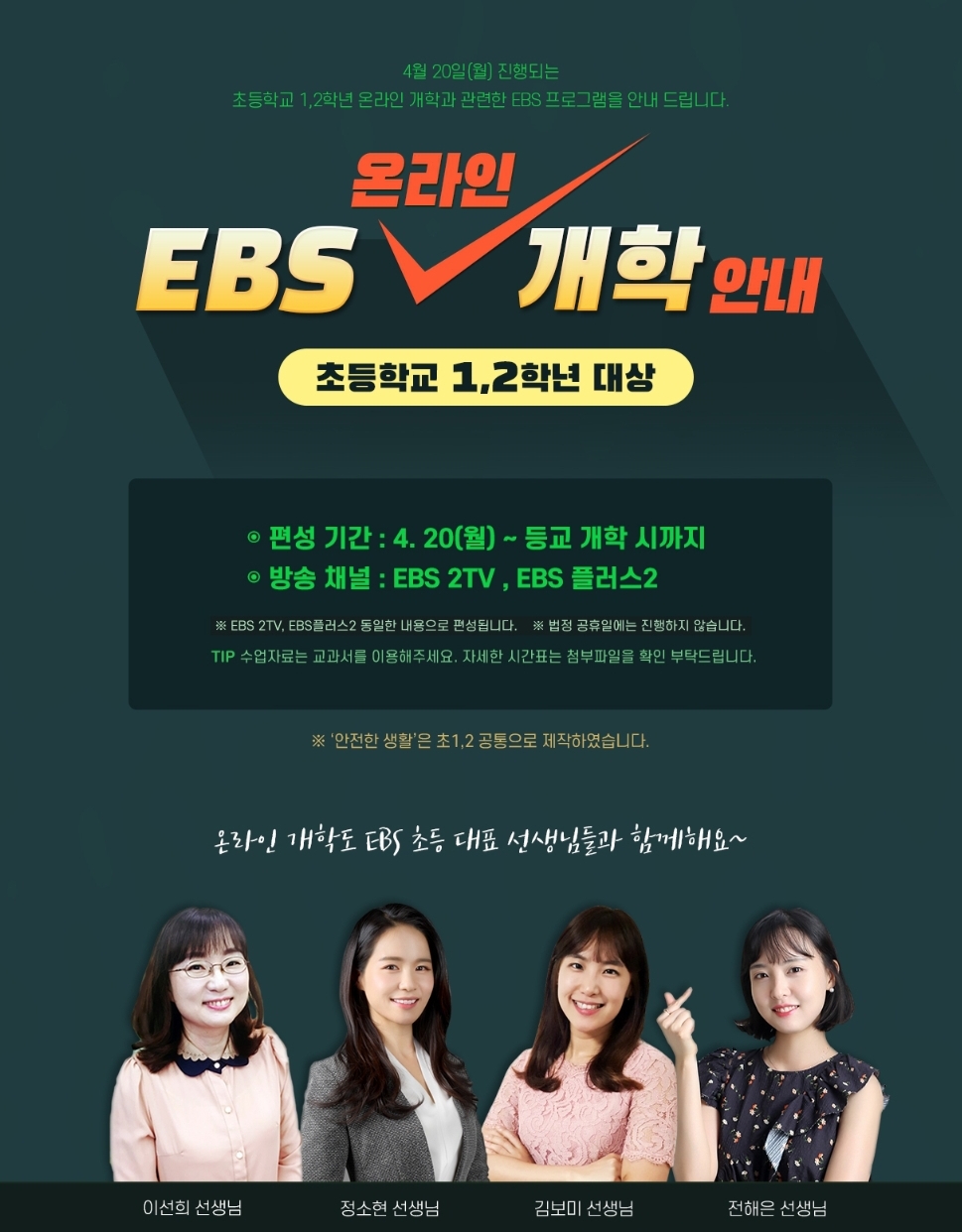  ebs 초등 1학년 2학년 시간표 방송시간?
