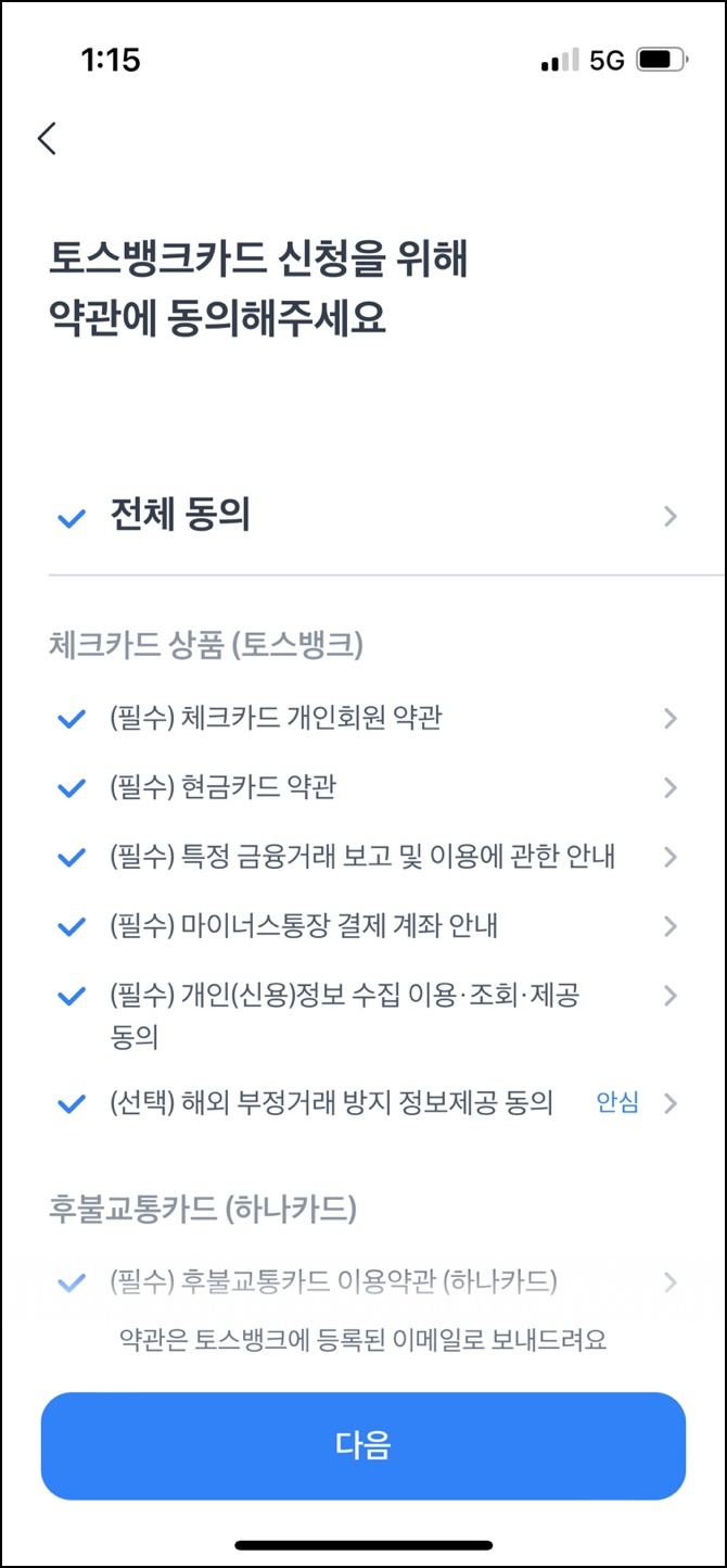 토스 화면