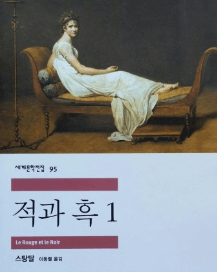 적과 흑