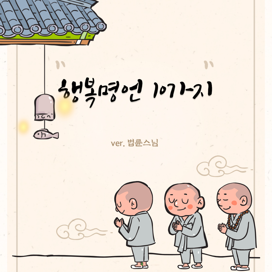 행복명언10가지