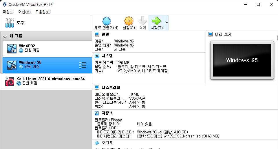  버추얼 박스(Virtual Box)에 윈도우95 설치하기!