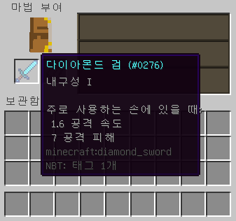  마인크래프트 인챈트 마법 부여 명령어 코드 정리