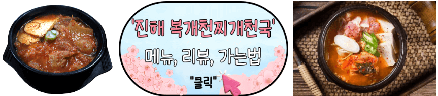 진해 군항제 로컬 맛집 카페 추천