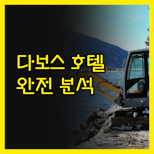 AlpenGold Davos 완전 분