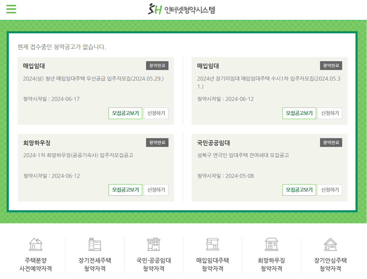 SH-인터넷청약시스템-홈페이지-화면