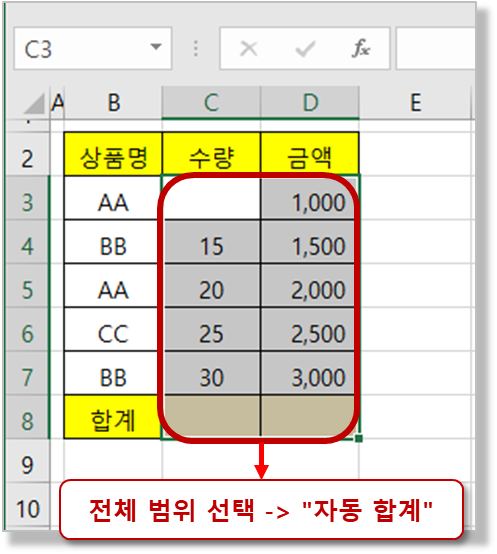 자동합계 - 전체 범위 선택하기