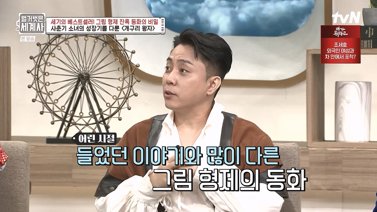 벌거벗은 세계사.E125.231115p-NEXT.mp4_20240601_175716.552.jpg