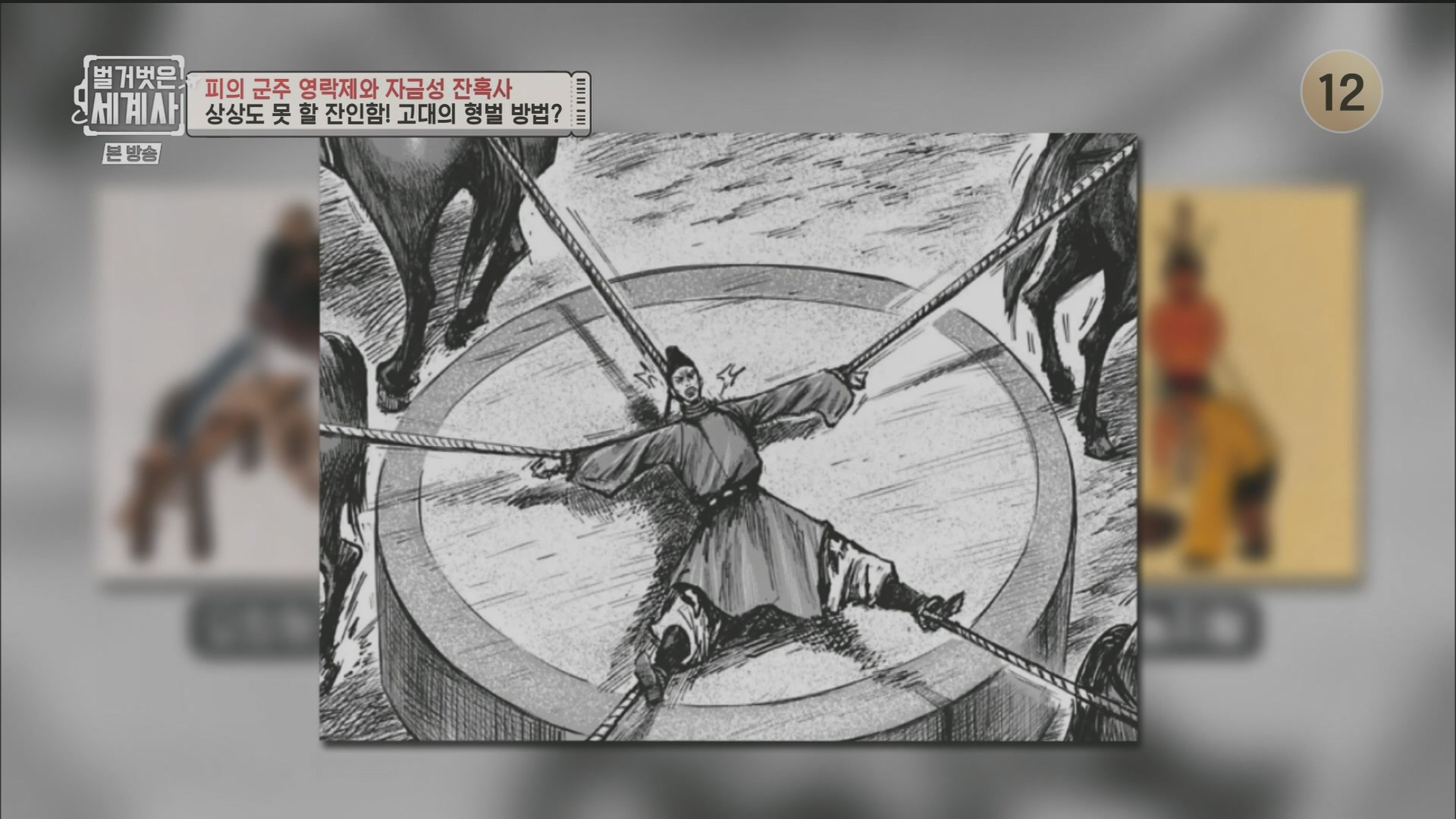 벌거벗은 세계사.E106.230704p.H264-F1RST.mp4_20240130_201324.455.jpg