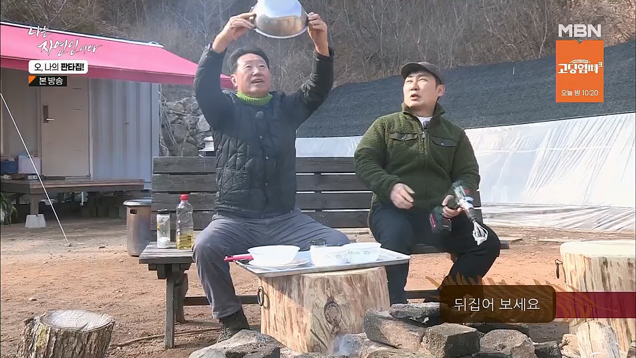 나는 자연인이다.E546.230323p.H264-F1RST.mp4_20230323_201542.007.jpg