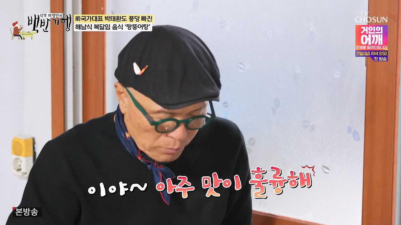 식객 허영만의 백반기행.E256.240715p-NEXT.mp4_20240715_194347.588.jpg
