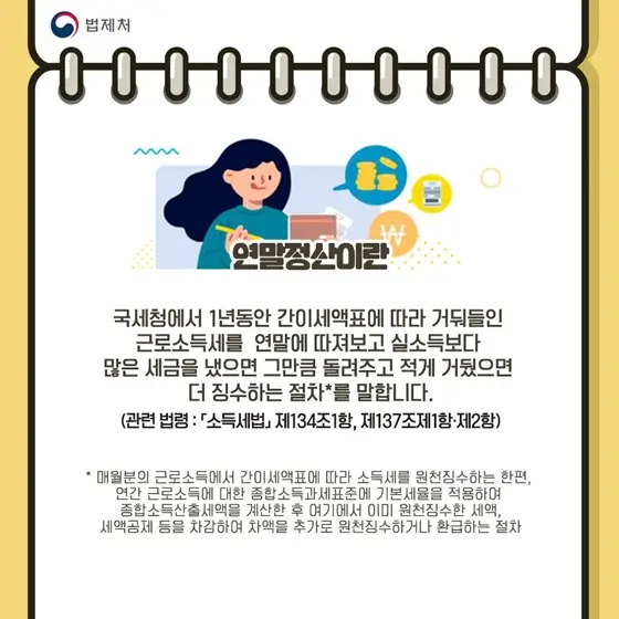 연말정산-환급