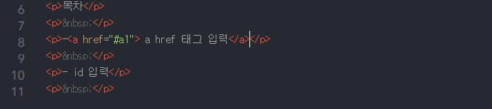  티스토리 블로그 목차 만들기, a href 태그 활용 방법
