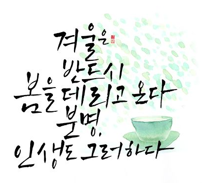 2025년 2월 인사말 모음 겨울 안부 글귀 명언