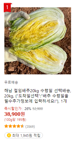 절임배추 20kg 인기 상품 비교