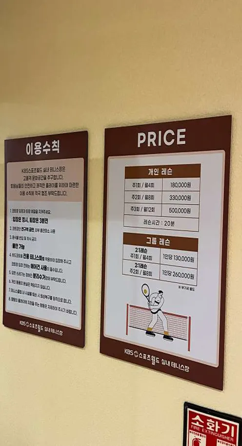 KBS스포츠월드 제2체육관 실내테니스장
