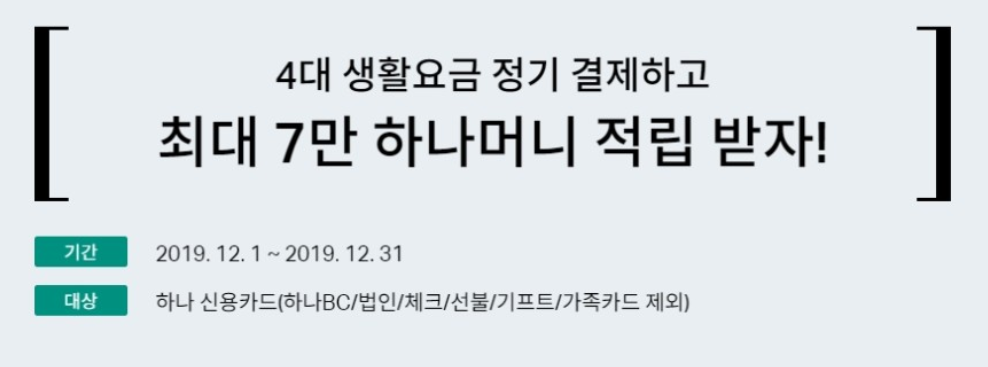  2019년 12월 카드사 자동이체 캐시백 이벤트