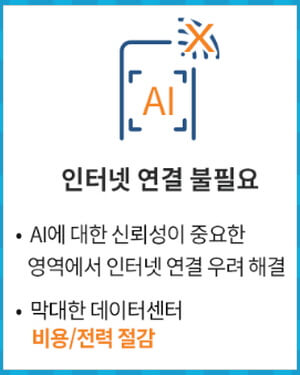 온디바이스 AI 장점 인터넷 불필요