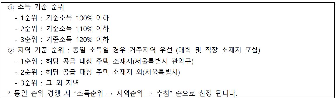 서울대벤처타운역 센터스퀘어 특별공급 우선순위