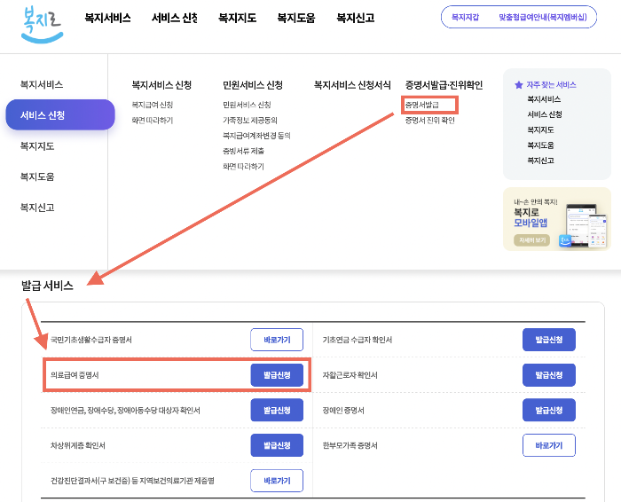 의료급여증명서 발급