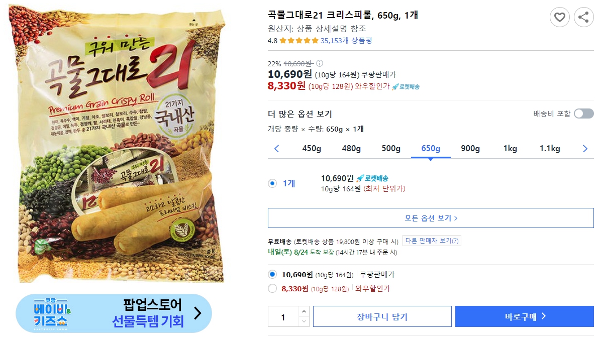 곡물그대로21-크리스피롤,-650g,-1개