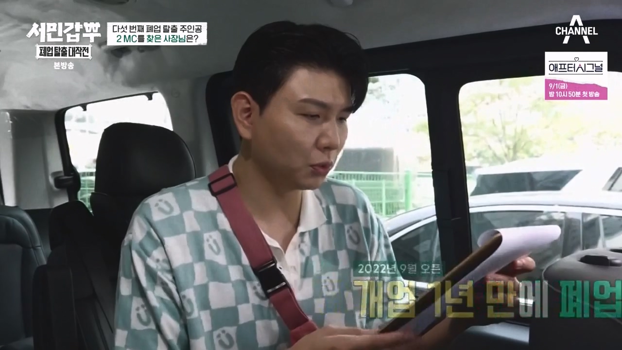 서민갑부 폐업 탈출 대작전.E06.230827p-NEXT.mp4_20230828_202019.266.jpg