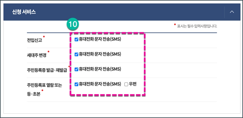 전입신고 통보서비스 신청방법