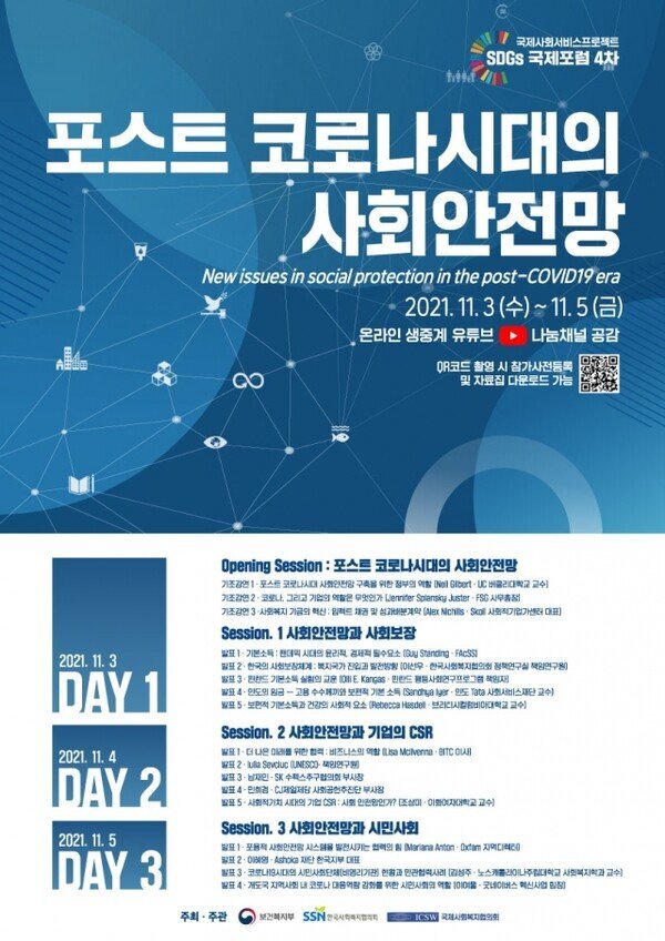  Collective Impact란 무엇인가 - SDGs 국제포럼 강연을 중심으로