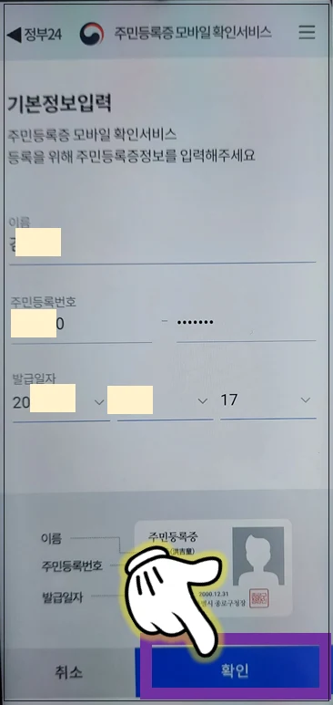 주민등록증-정보-입력