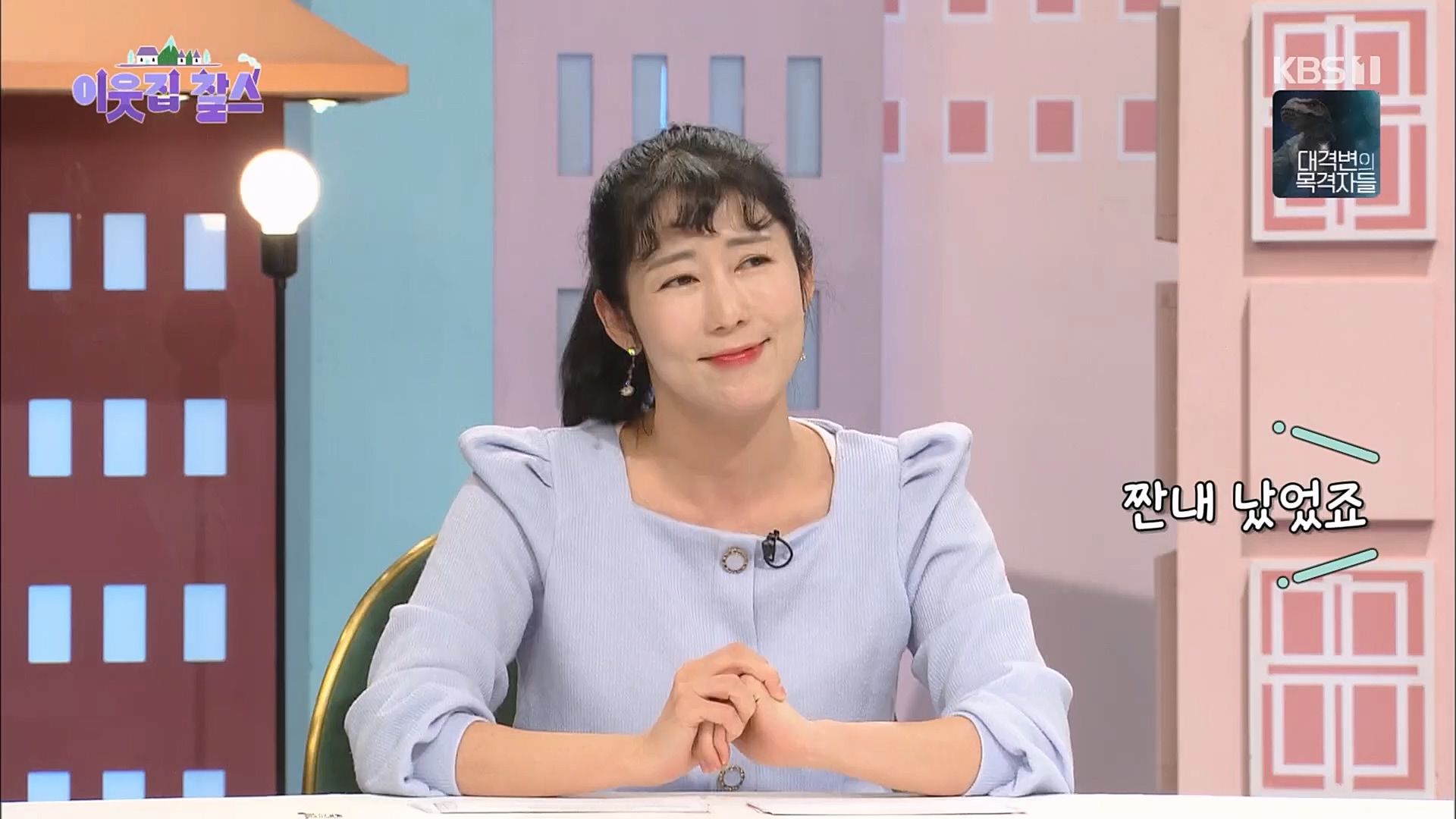이웃집 찰스.E378.230307p.H264-F1RST.mp4_20230308_202222.620.jpg