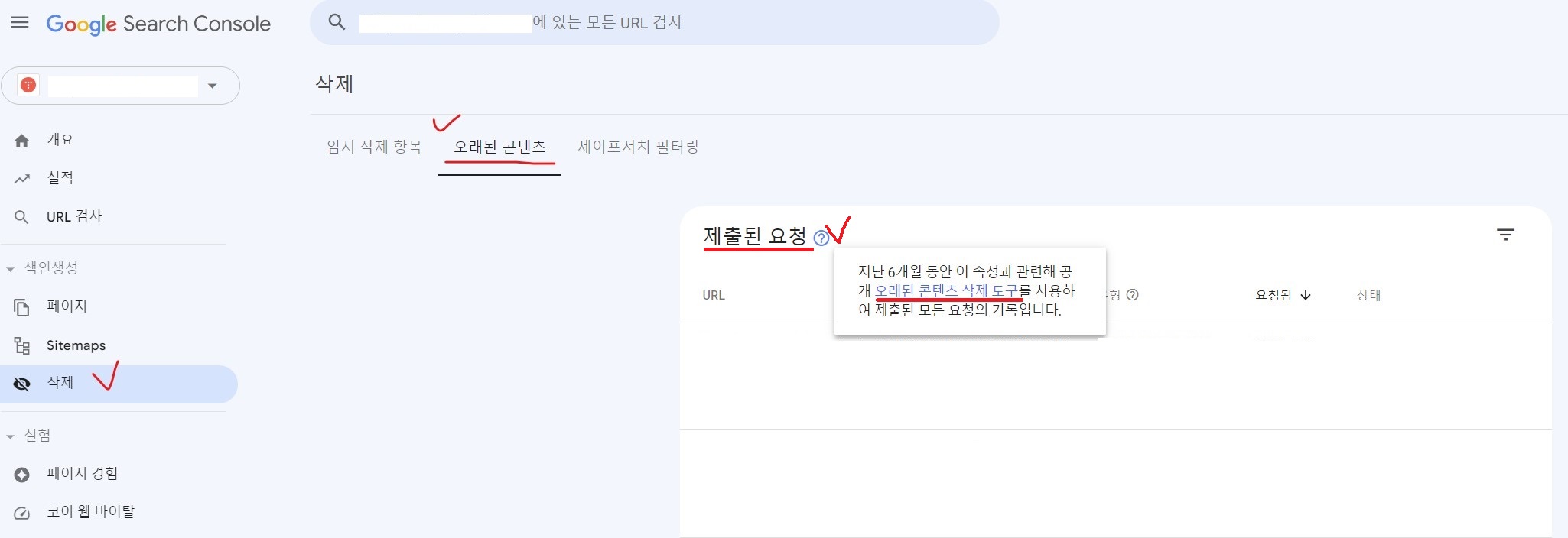 구글 서치 콘솔 수동색인 삭제팁