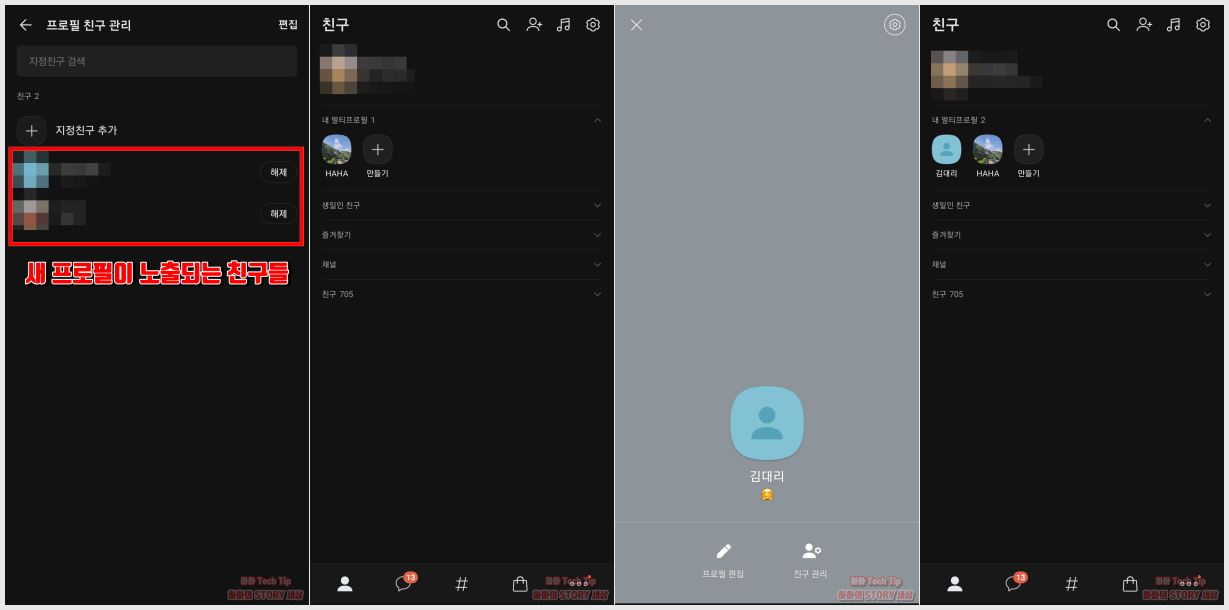 카카오톡 지갑으로 카톡 멀티 프로필 생성 및 삭제하는 법 카카오톡 지갑으로 카톡 멀티 프로필 생성 및 삭제하는 법