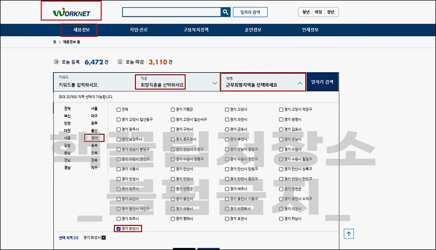 화성시청 일자리 구하기