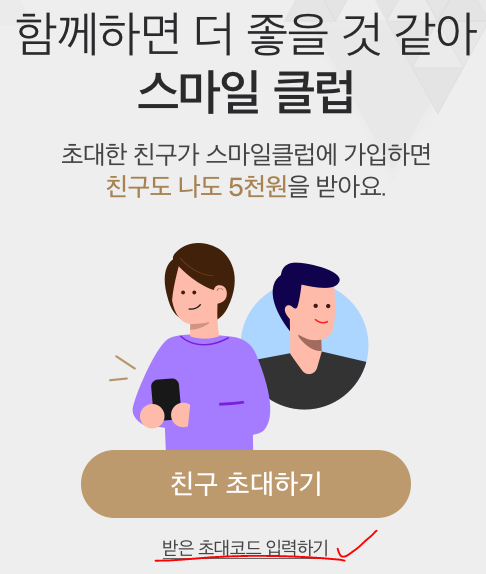  옥션/지마켓/G9 스마일 클럽 가입하시고 4만2천원 받아가세요~ (지마켓,옥션,G9 및 요기요 배달 사용가능)