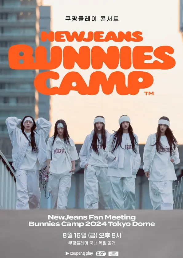 쿠팡플레이 콘서트