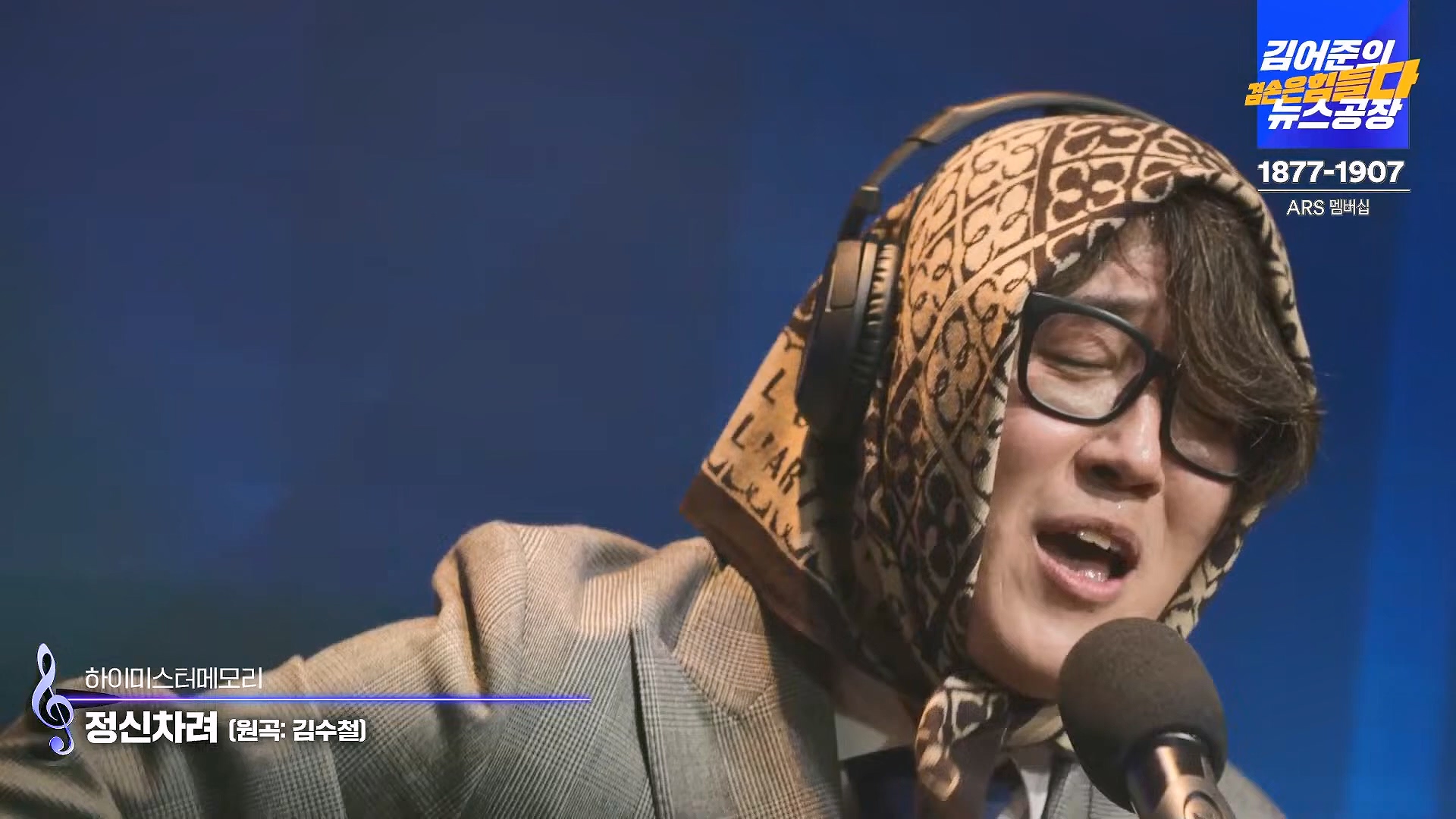 김어준의 겸손은힘들다 뉴스공장 2025년 1월 24일 금요일 [김병주, 김기표, 박은정, THE살롱, 금요미식회, 금요음악회(고의석, 하이미스터메모리) (1080p_30fps_H264-96kbit_AAC).mp4_20250124_140003.220.jpg