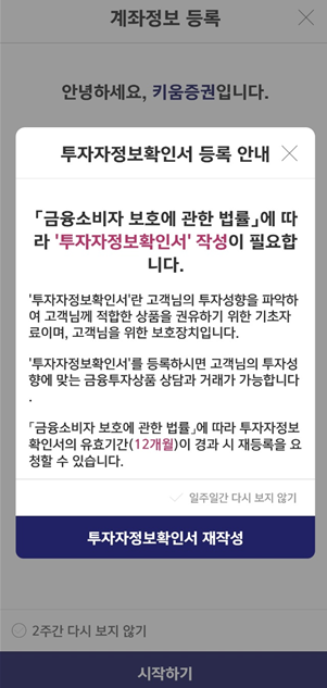 K-OTC 시장 거래방법