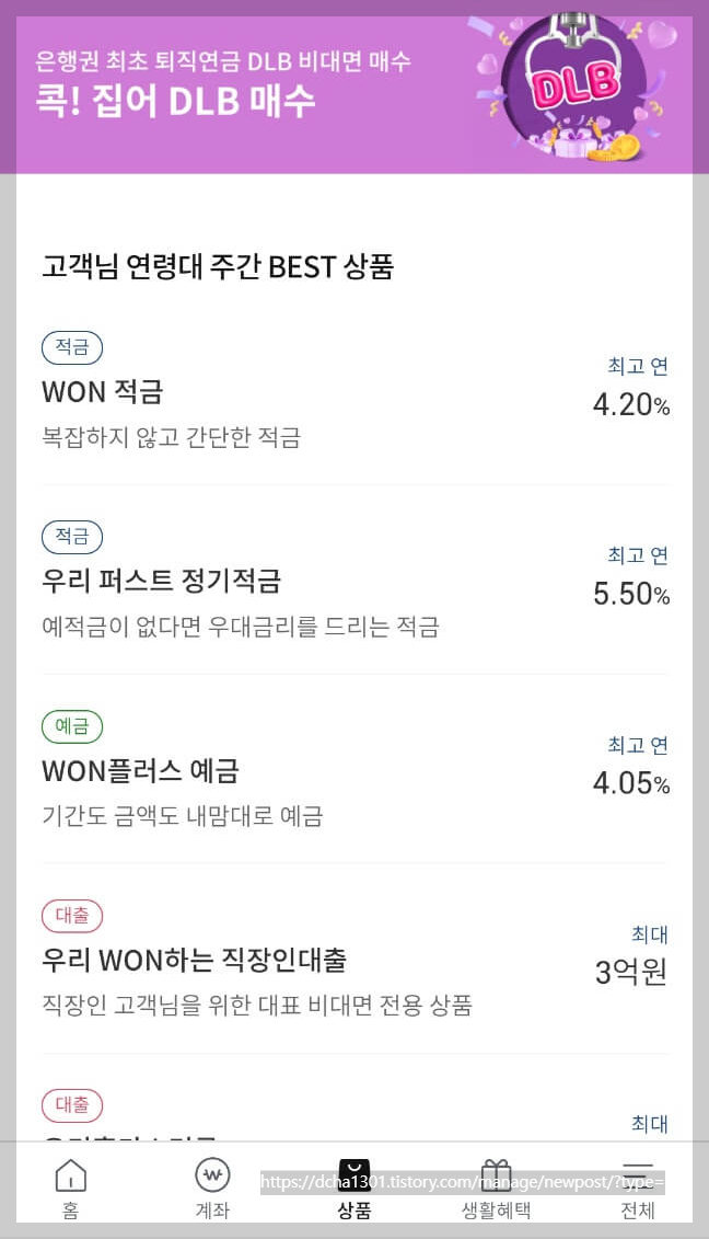 우리은행 우리퍼스트 정기적금 연 5.5%