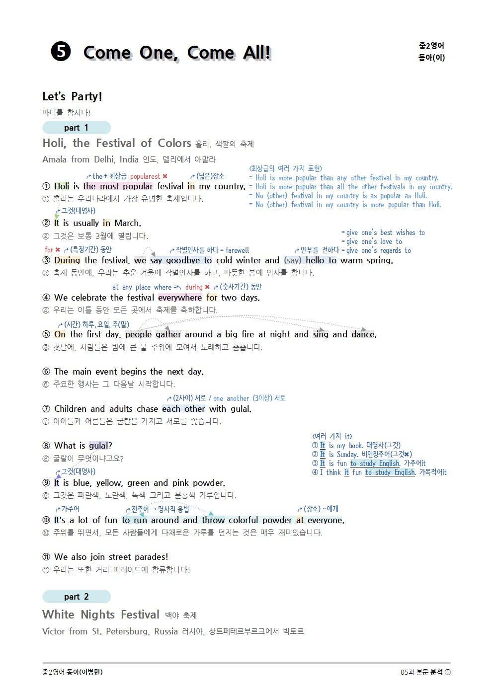 2015개정] 중2영어 동아(이병민) 05과 (2020)