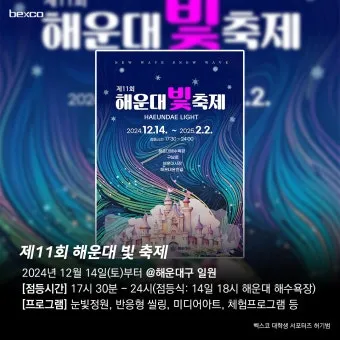 2025년 축제 일정 남한산성 곡성 연천 담양 서울 포항 대구 남양주_20