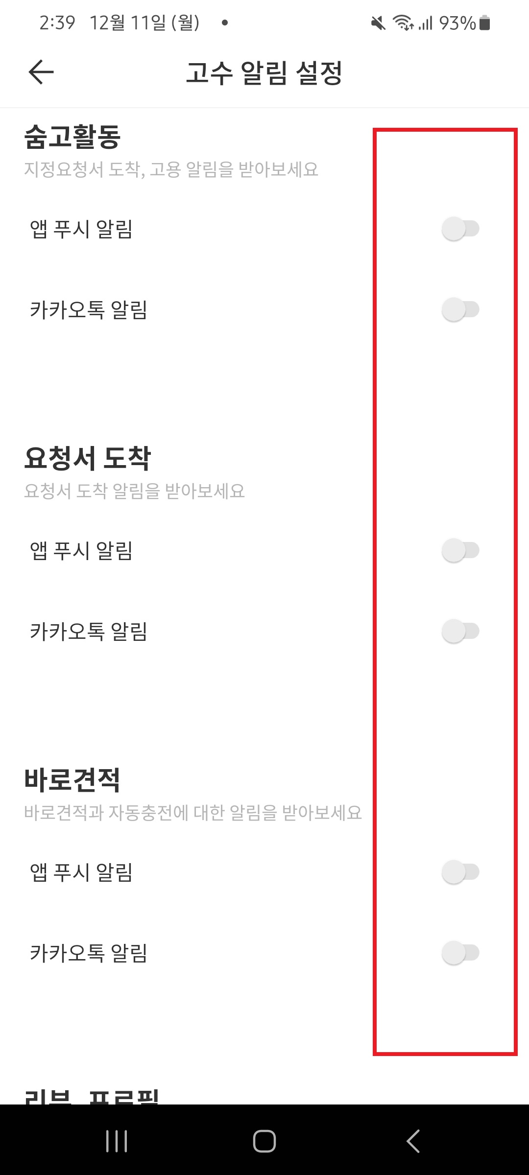 숨고 고수 알림 끄기