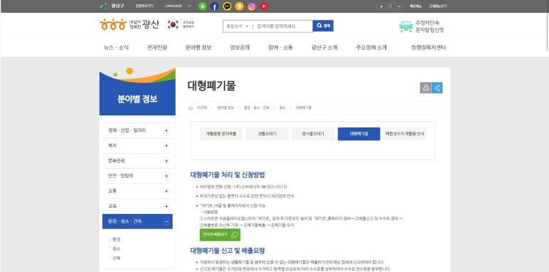  광산구 폐기물 층간소음 퍼즐매트 폐기 방법 폐기비용