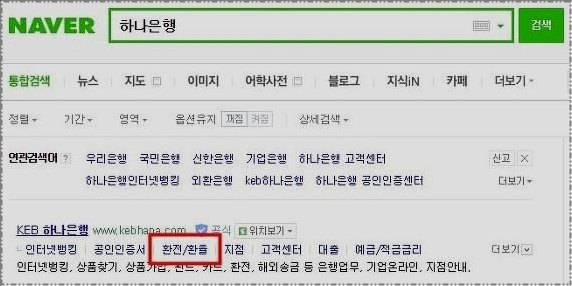 하나은행 환율조회