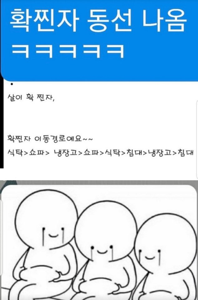  확찐자 동선 나옴 ㅋㅋㅋㅋㅋ