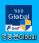 영웅문Global