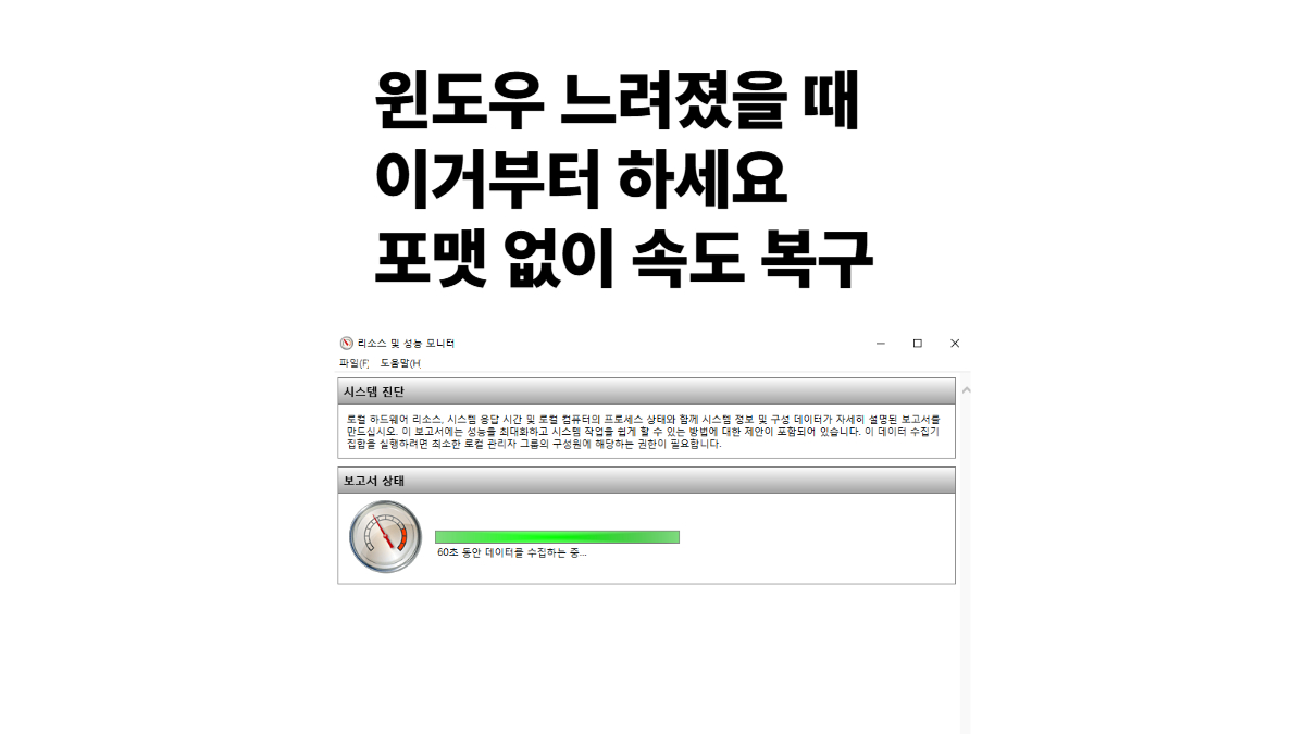 윈도우-포멧없이-성능복구-하는방법