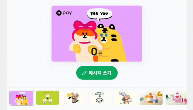 포인트-선물-편지지-메시지