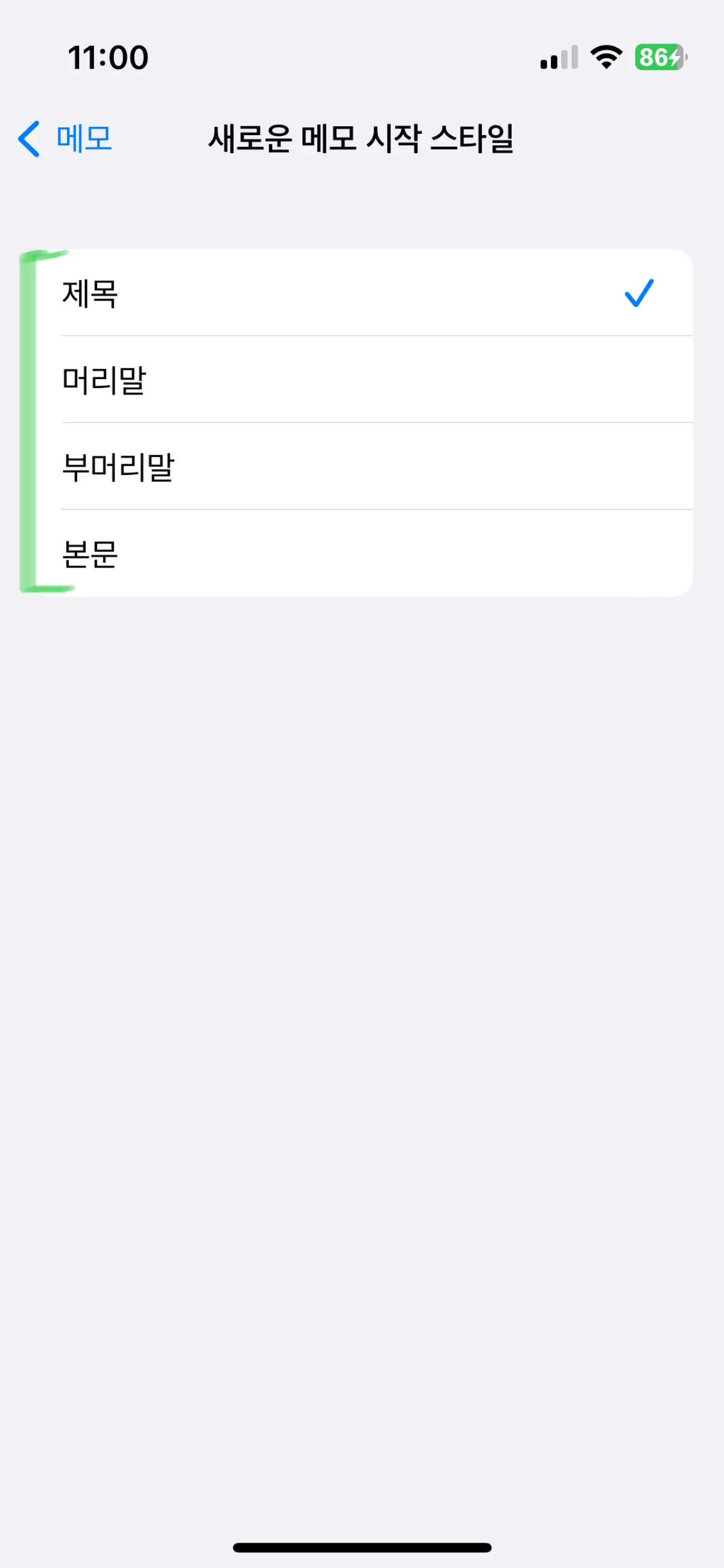 아이폰-첫문단-폰트-변경-방법5