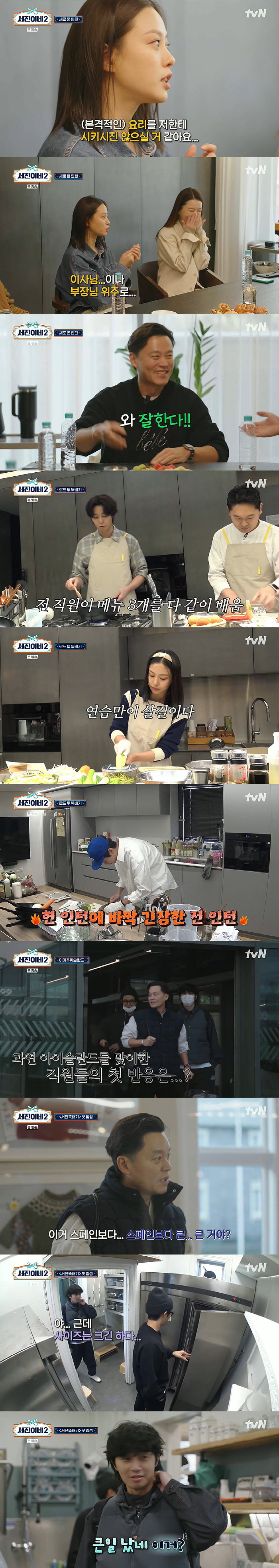 서진이네2