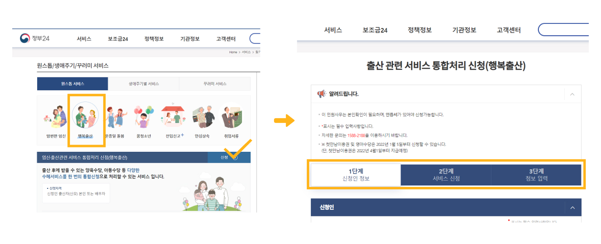 영유아출산지원금_정부24신청방법2